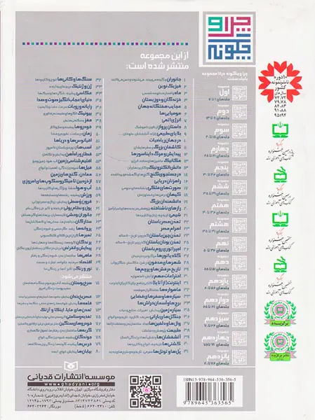 چرا و چگونه مجموعه هشتم